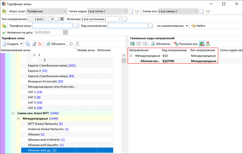 Привязки зон с кодами направлений в интерфейсе «Тарифные зоны»