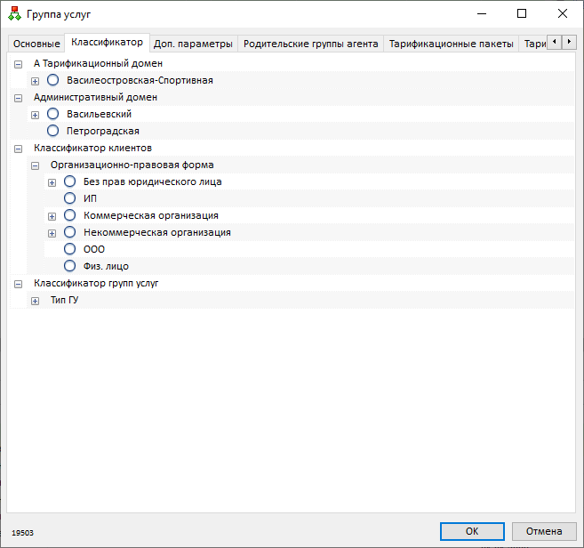 Вкладка «Классификаторы» в карточке групп услуг