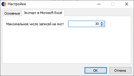 Вкладка "Экспорт в Microsoft Excel"